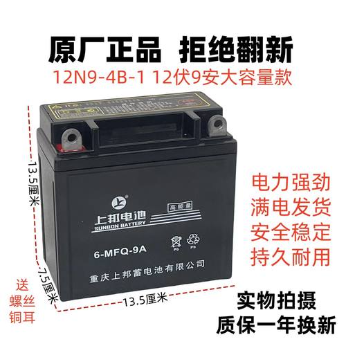 免维护ytx7a踏板车12伏蓄电瓶
