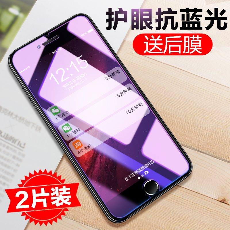 苹果iphone5/5c/5s/se/x/6/6s/7/8plus钢化膜 抗蓝光防爆手机贴膜