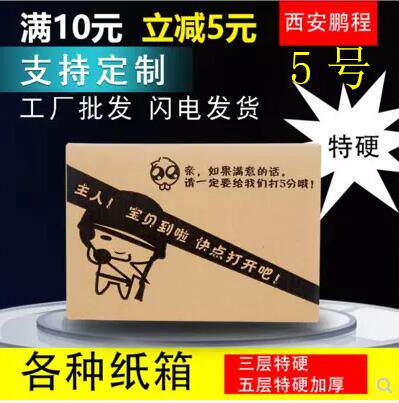 3.5层质量价格快递纸箱