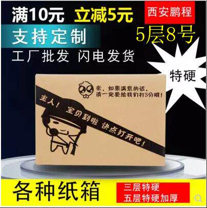 5层8号快递纸箱小食品纸箱电商物流纸箱化妆品纸箱定制搬家纸箱