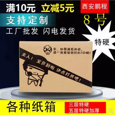 3层8号快递纸箱包装纸箱电商物流纸箱瓦楞定制搬家纸箱批发纸箱