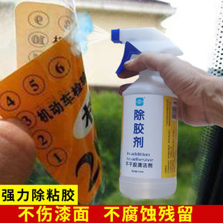 除胶剂家用柏油清除剂万能门窗不干胶标签3m太阳膜车用沥青清洗剂