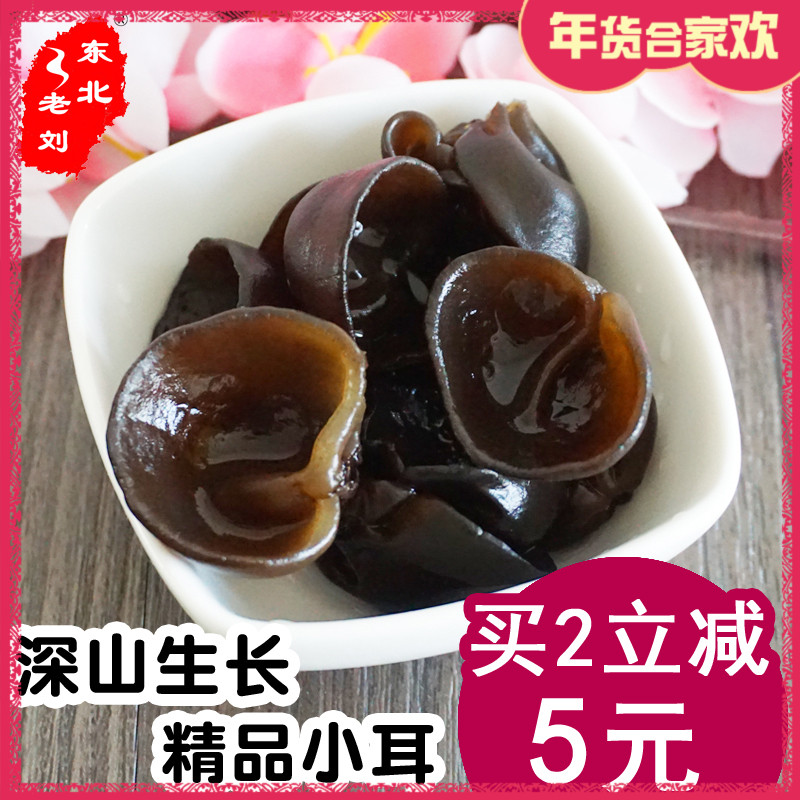 ¶«±±ÀÏÁõÓлúСºÚľ¶ú¸É»õ250g³¤°×É½ÌØ²úÇïľ¶ú ɽ»õСÍë¶ú
