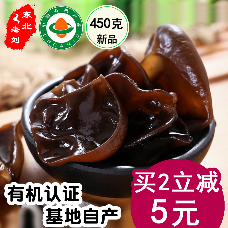 ¶«±±ÀÏÁõÓлúºÚľ¶ú¸É»õ450g³¤°×É½ÌØ²ú ÎÞ¸ùÇïľ¶úÅ©¼Ò×Ô²ú