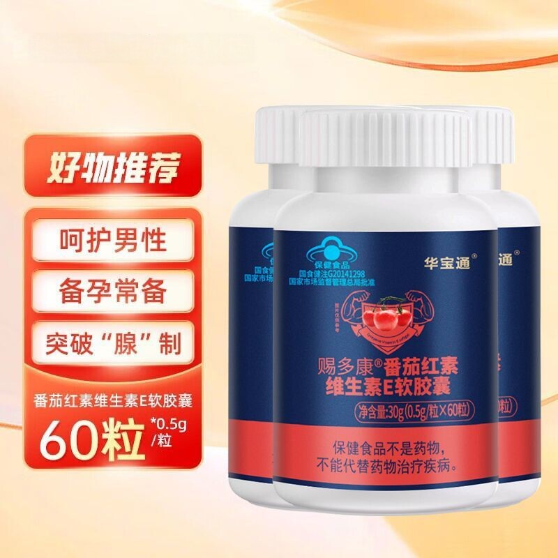 华宝通 番茄红素维生素E软胶囊60粒备孕男性d-a生育酚