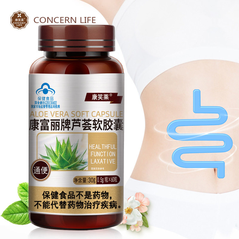 [药房同款]康笑莱康富丽牌芦荟软胶囊60丽芦荟全叶冻干粉