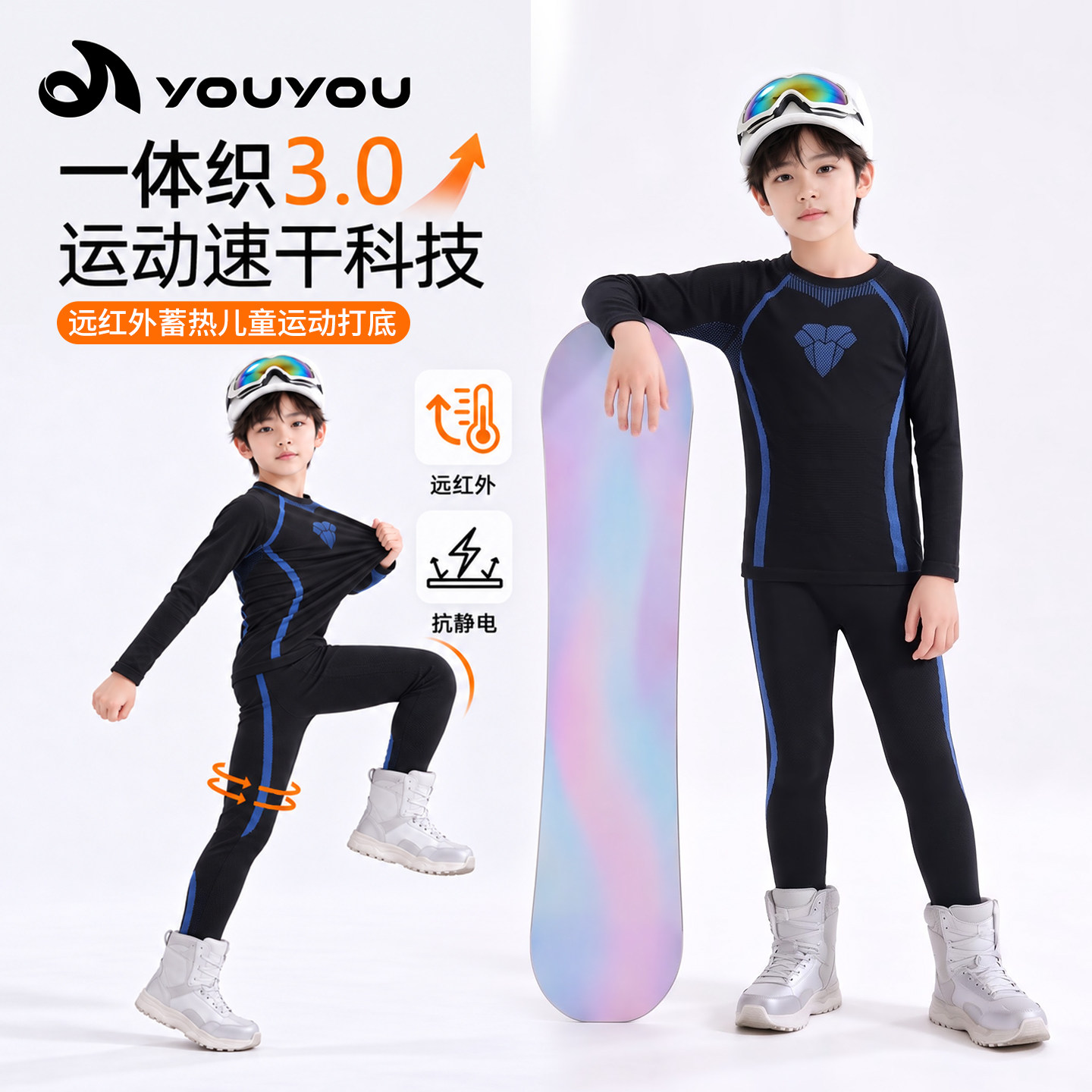 佑游儿童运动速干衣套装男童秋冬季户外滑雪保暖内衣跑步徒步排汗