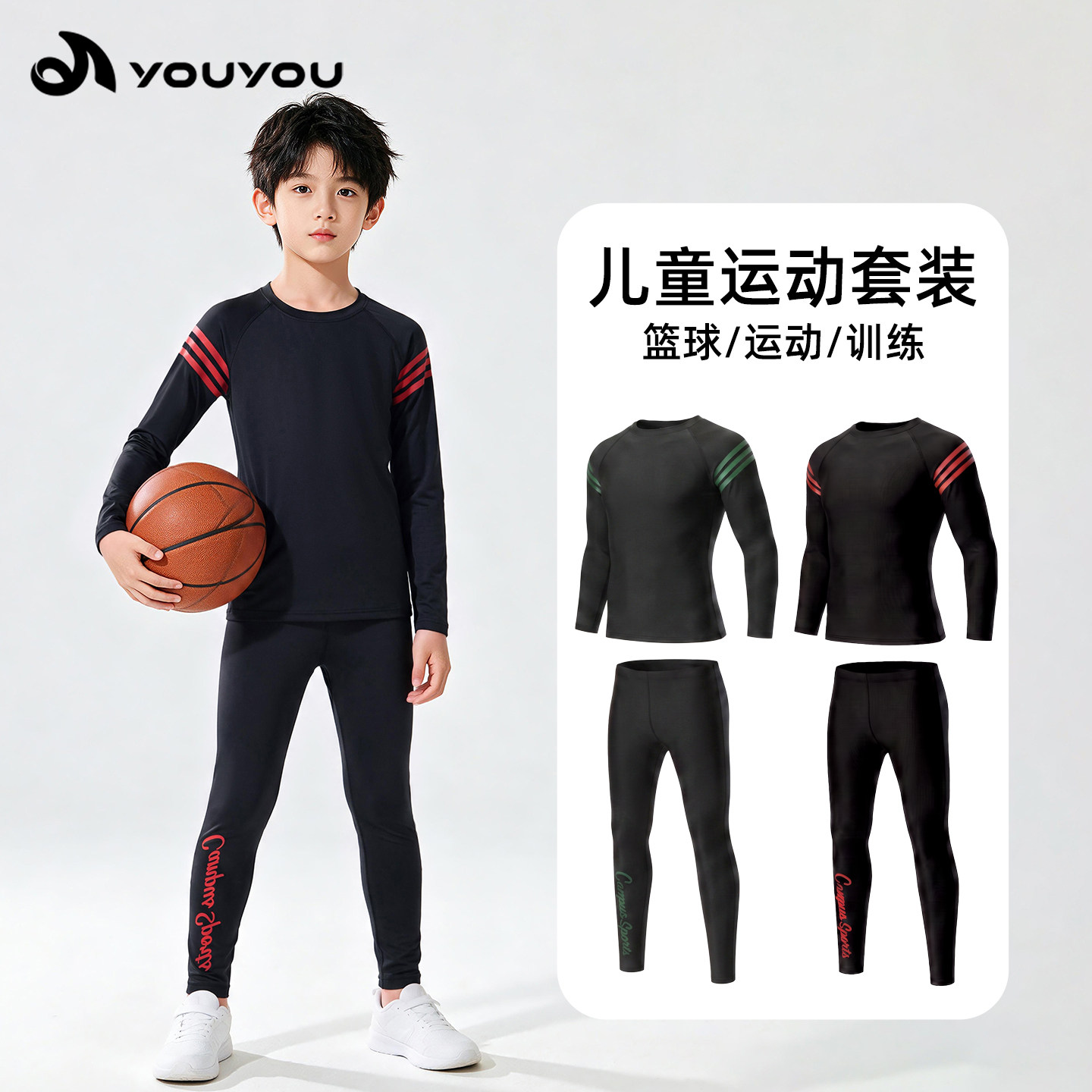 佑游儿童篮球服打底速干图片