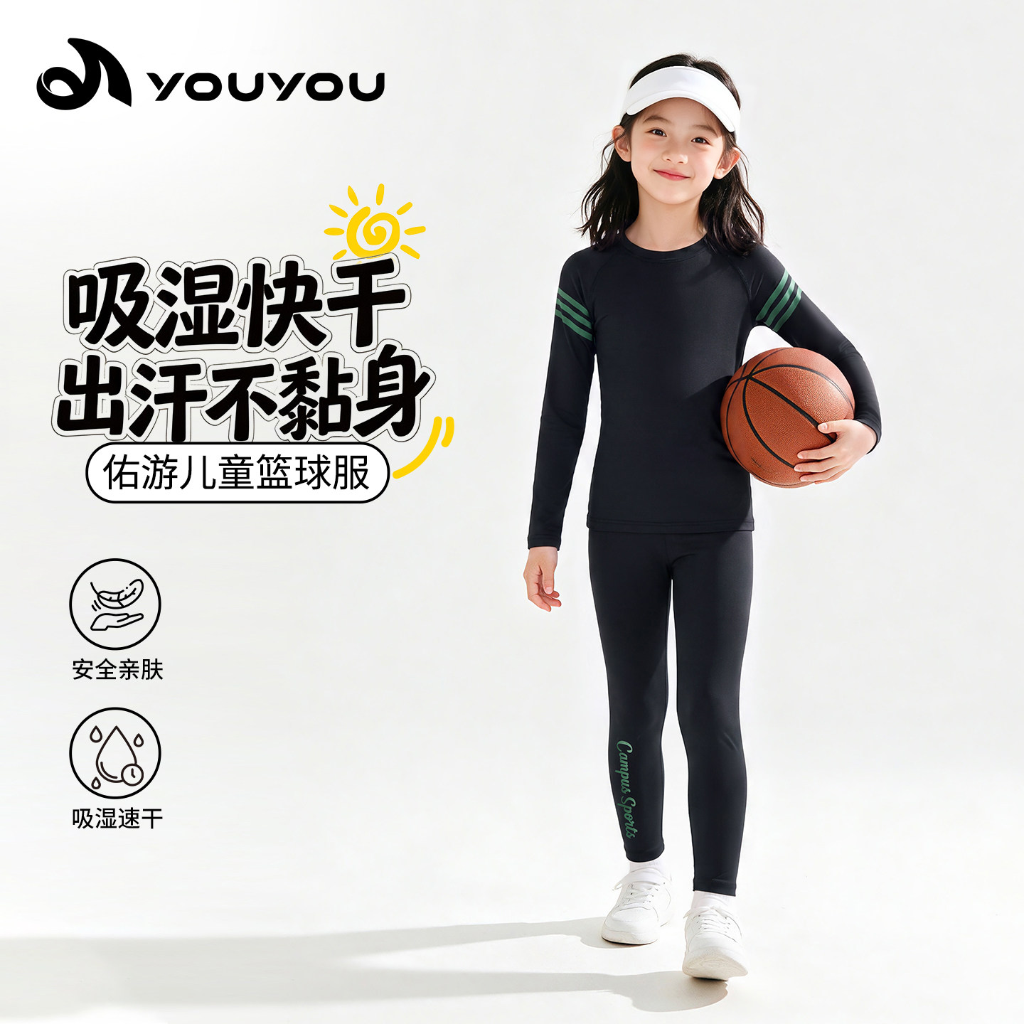 佑游儿童篮球服打底紧身衣女童健身速干衣瑜伽训练服秋冬运动套装