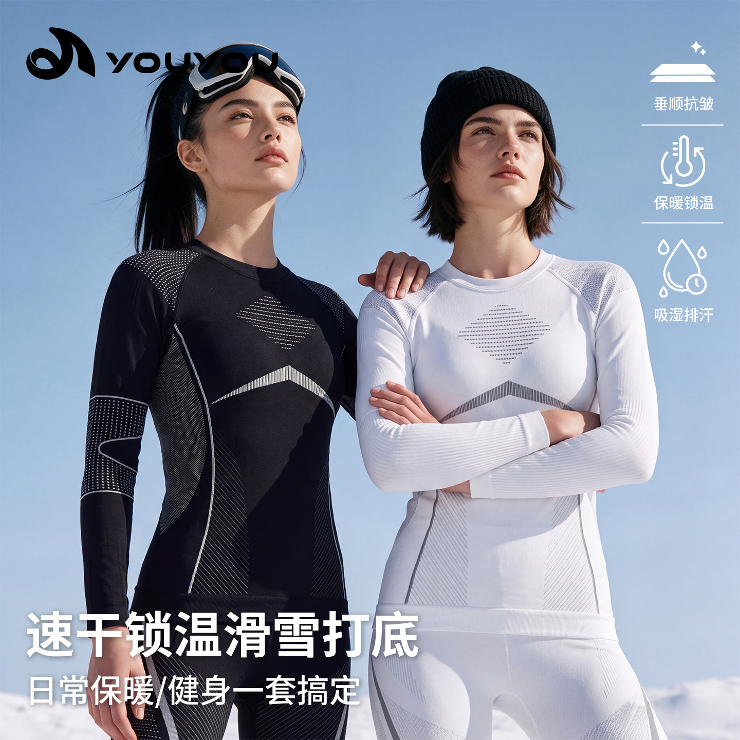 佑游速干保暖内衣女滑雪打底紧身衣户外徒步登山运动秋衣秋裤套装