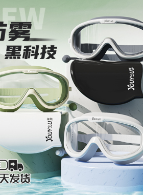 泳镜女防水防雾高清近视专业男士游泳眼镜儿童大框成人泳帽套装备