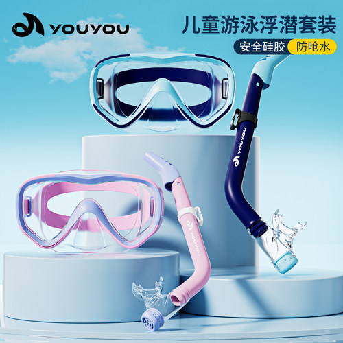 儿童浮潜套装高清防雾潜水镜装备