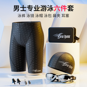 19.9元包邮YOUYOU 佑游 游泳装备 3件套（泳裤+泳帽+手机袋）