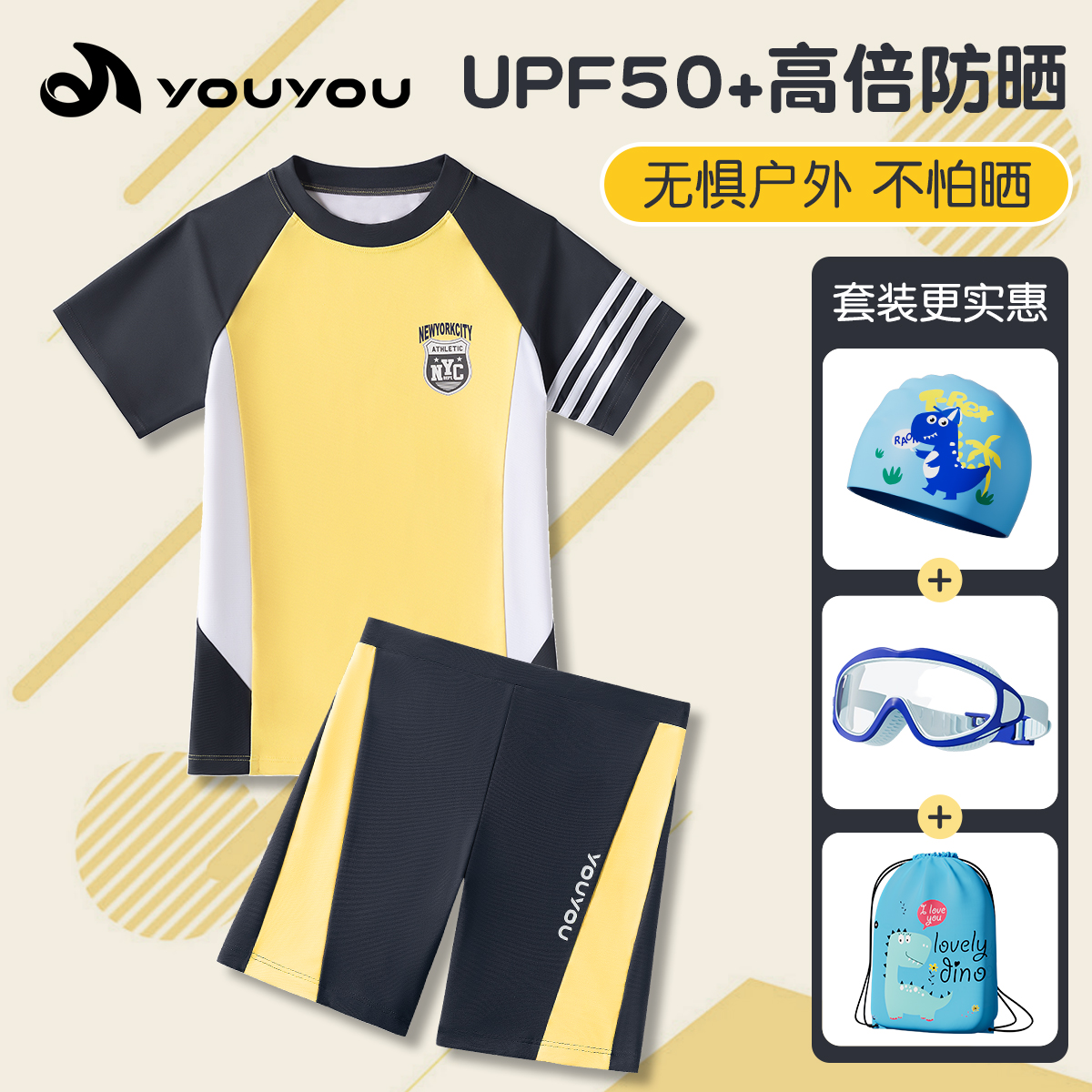 【妈妈优选】A类男童分体泳衣