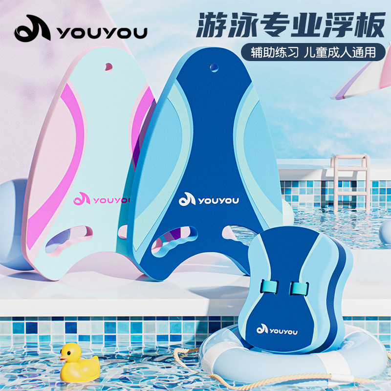 浮板儿童漂浮板大人成人初学者浮力打水板背漂学游泳辅助装备神器