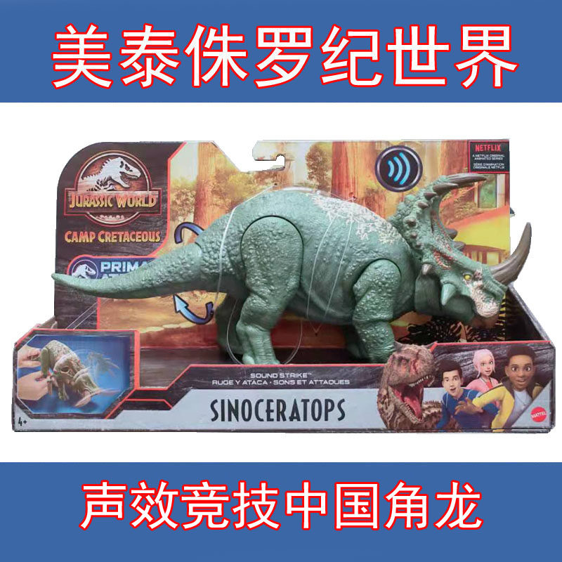 MATTEL 쥬라기 세계 음향 효과 경쟁 CRYOLOPHOSAURUS 중국어 유니콘 시뮬레이션 공룡 소년 선물 모델