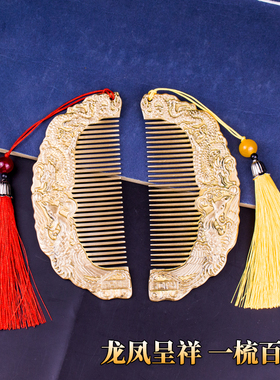龙凤铜梳子女士梳妆台装饰品仿古