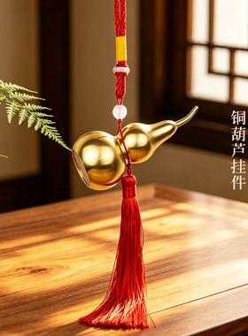开口红挂绳铜葫芦挂件居家装饰品