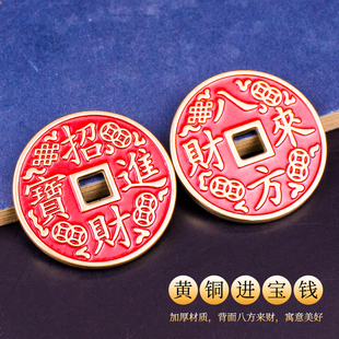 加厚黄铜铜钱招进宝铜钱仿古币方孔财字大小号门槛金蟾嘴里的铜钱