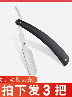 男士手动剃须刀架老式刮胡刮脸