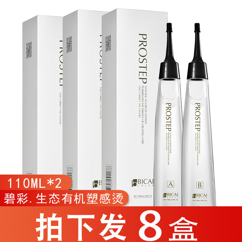 【8盒装】快速冷烫药水芳香无刺激理发店专用烫卷发冷烫液电发水