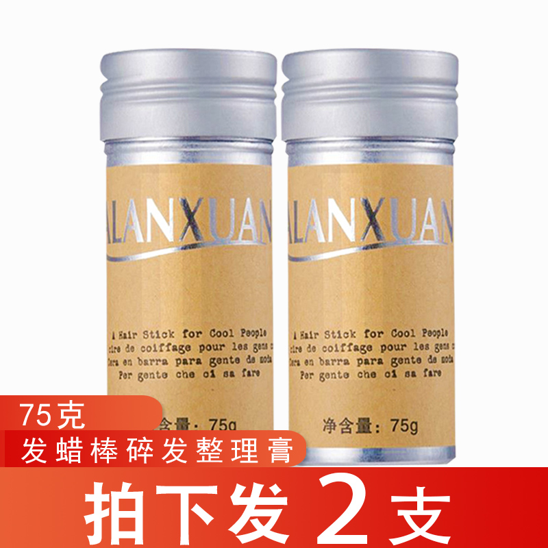 卡兰炫女士防毛躁碎发整理膏