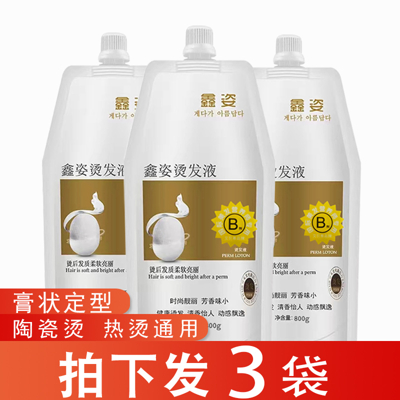离子烫2号B剂膏状定型拉直发药水