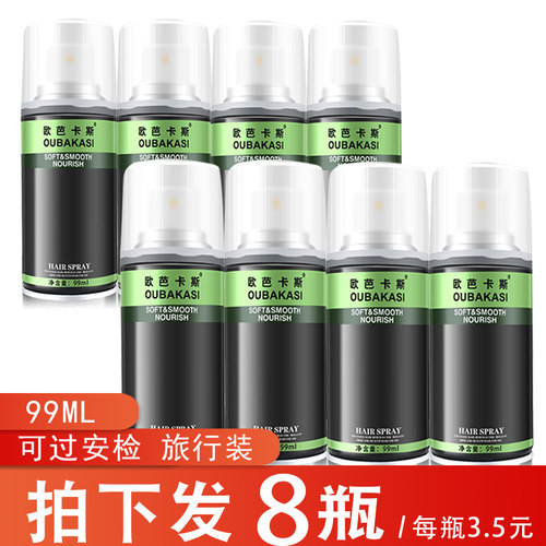 喷雾定型干胶发廊专用啫喱发胶