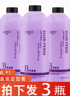 大瓶离子定型膏 大桶2号膏状定型B剂 理发店直发定型药水3瓶包邮