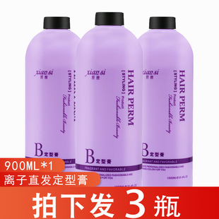 包邮 理发店直发定型药水3瓶 大桶2号膏状定型B剂 大瓶离子定型膏