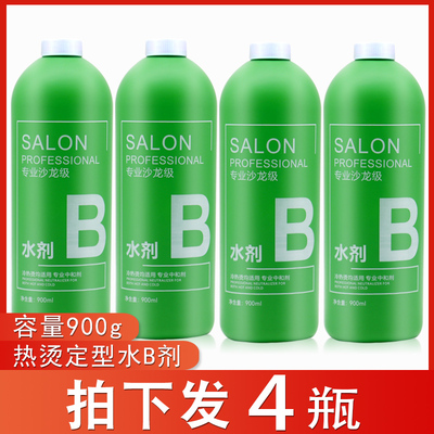 发廊专用热烫定型水2号水剂定型