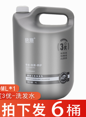 宾馆洗浴发廊理发店专用晓宣大瓶大桶洗发水乳露4000ml男女洗头膏