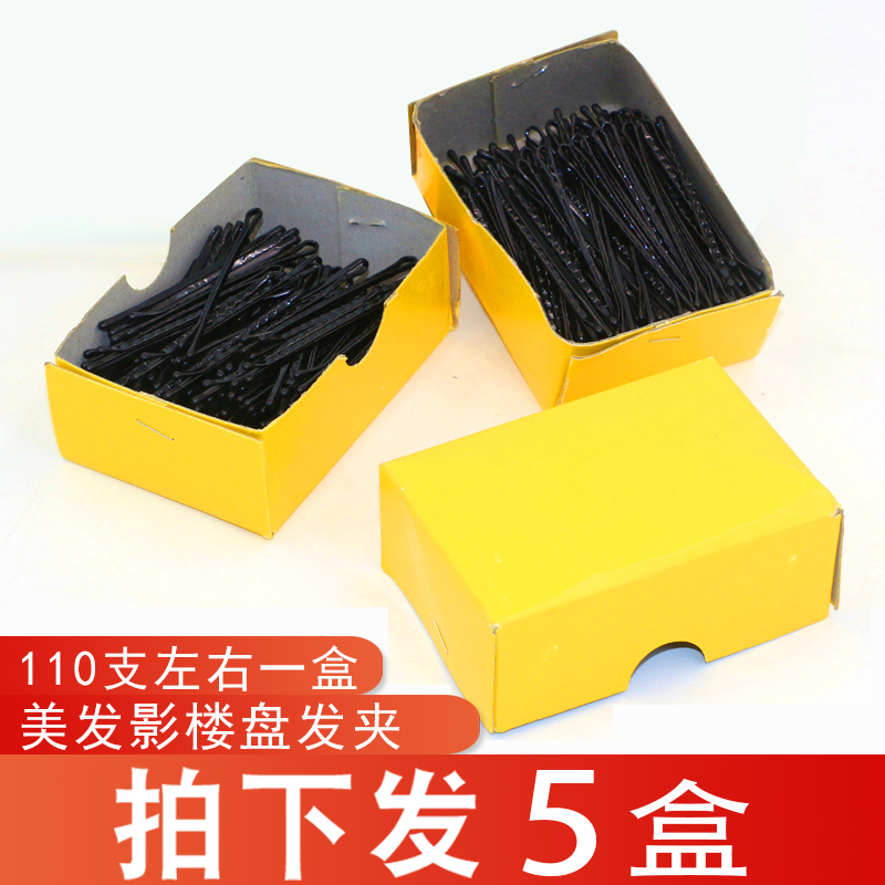 黑卡子影楼晚妆造型盘发专用圆头