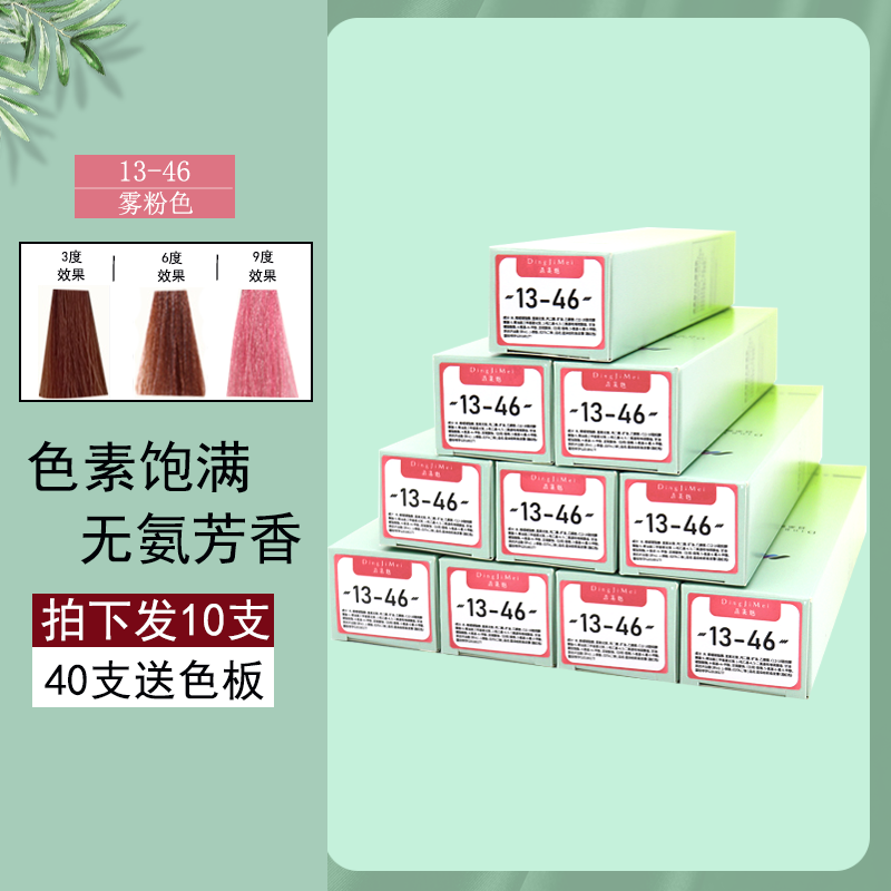 雾粉色单支染膏理发店专用日系微潮色染发膏发廊盖白发染发剂色膏