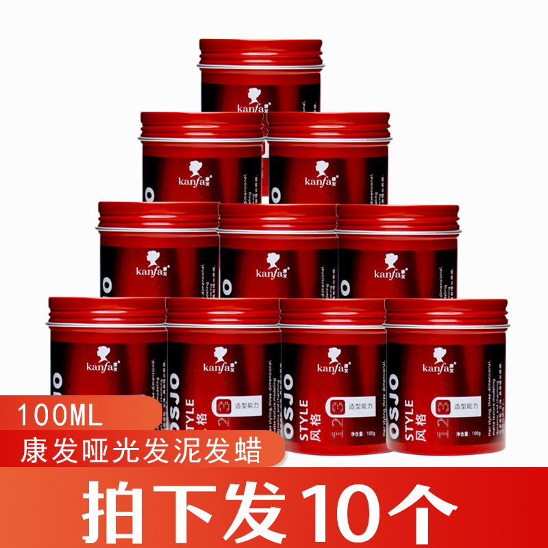 哑光发泥发蜡持久蓬松