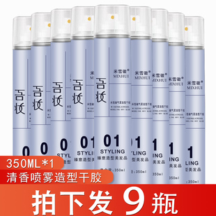 清香发胶喷雾定型干胶批发发廊专用啫喱水发泥发蜡350ml 9瓶装