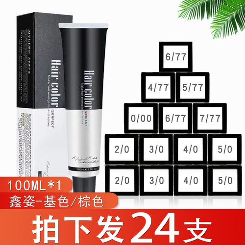 鑫姿B/77黑茶棕染发膏广州