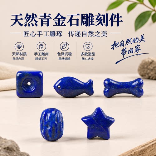 天然老料青金石小鱼方扣DIY配件