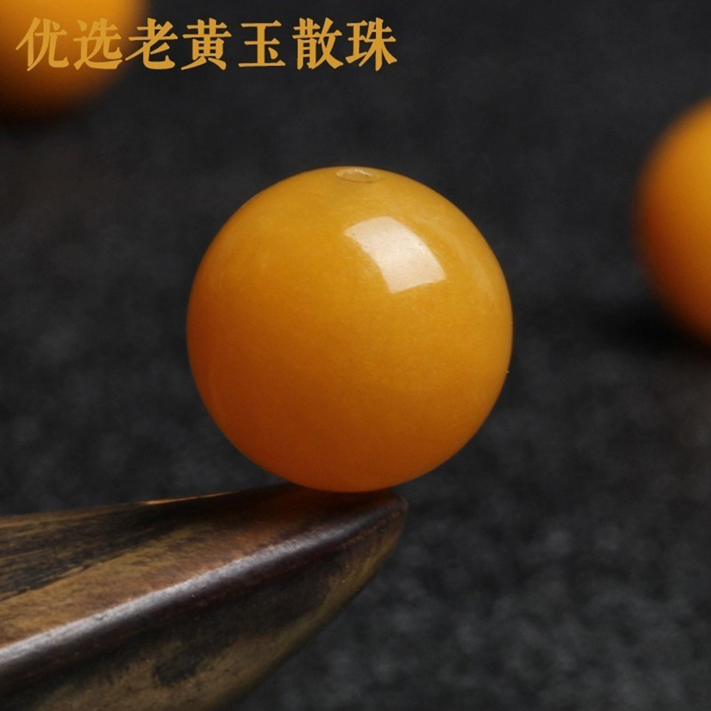 正品天然老黄玉散珠子玉石手工串珠diy手链翡翠单颗饰品配饰项链