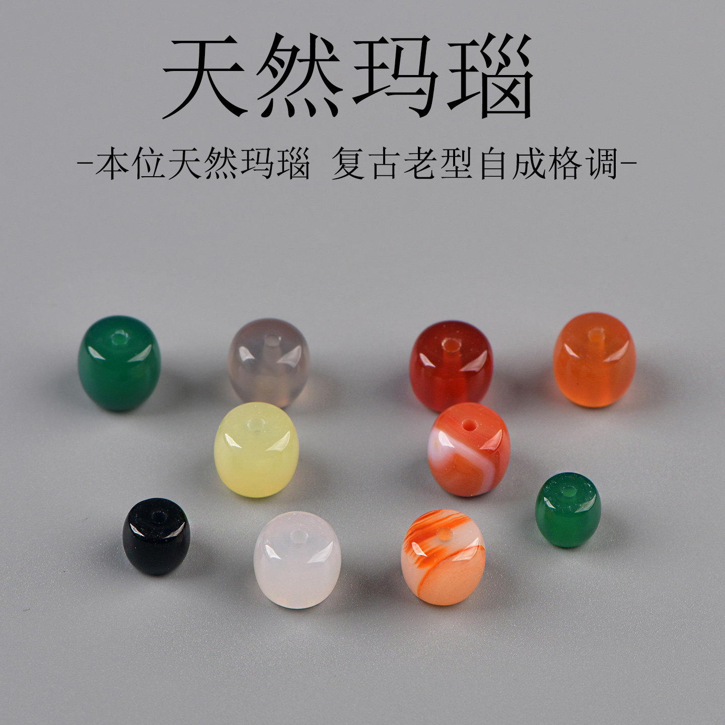 天然玛瑙老型珠DIY手串项链手工饰品配饰串珠手工饰品小串饰