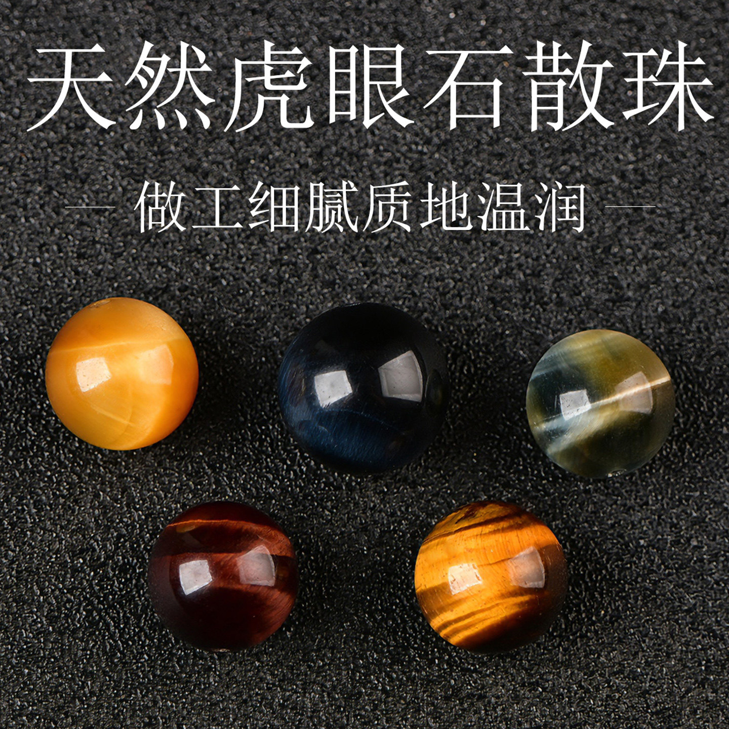 天然水晶虎眼石diy金虎黄虎红虎串珠手工项链手串饰品配件材料