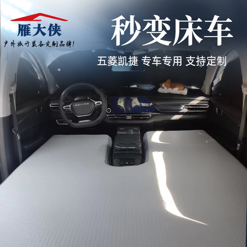 五菱凯捷雁大侠拉丝车载床垫