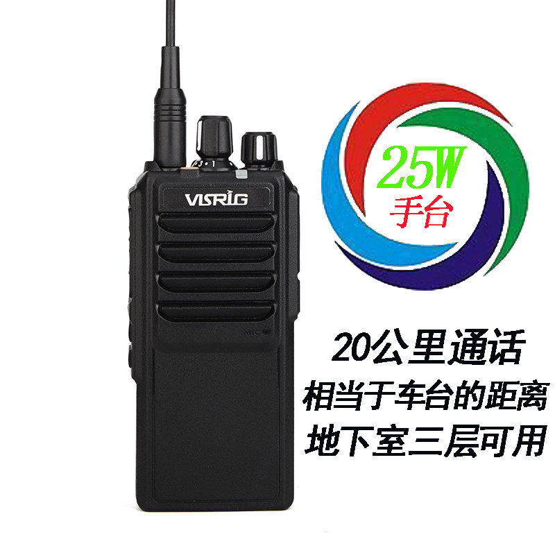 远程对讲机25W对讲户外机50公里军工无线大功率对讲手持机包邮