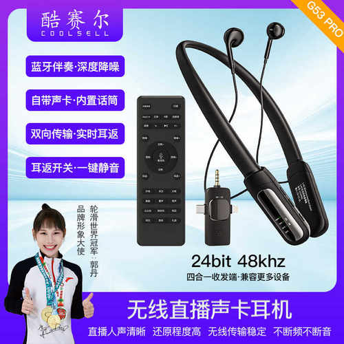 升级款无线直播耳机一体机声卡