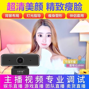 不得不爱C1000美颜视频YY繁星竖屏淘宝直播卖货抖音电脑摄像头