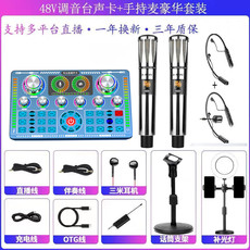 k歌/直播声卡套装