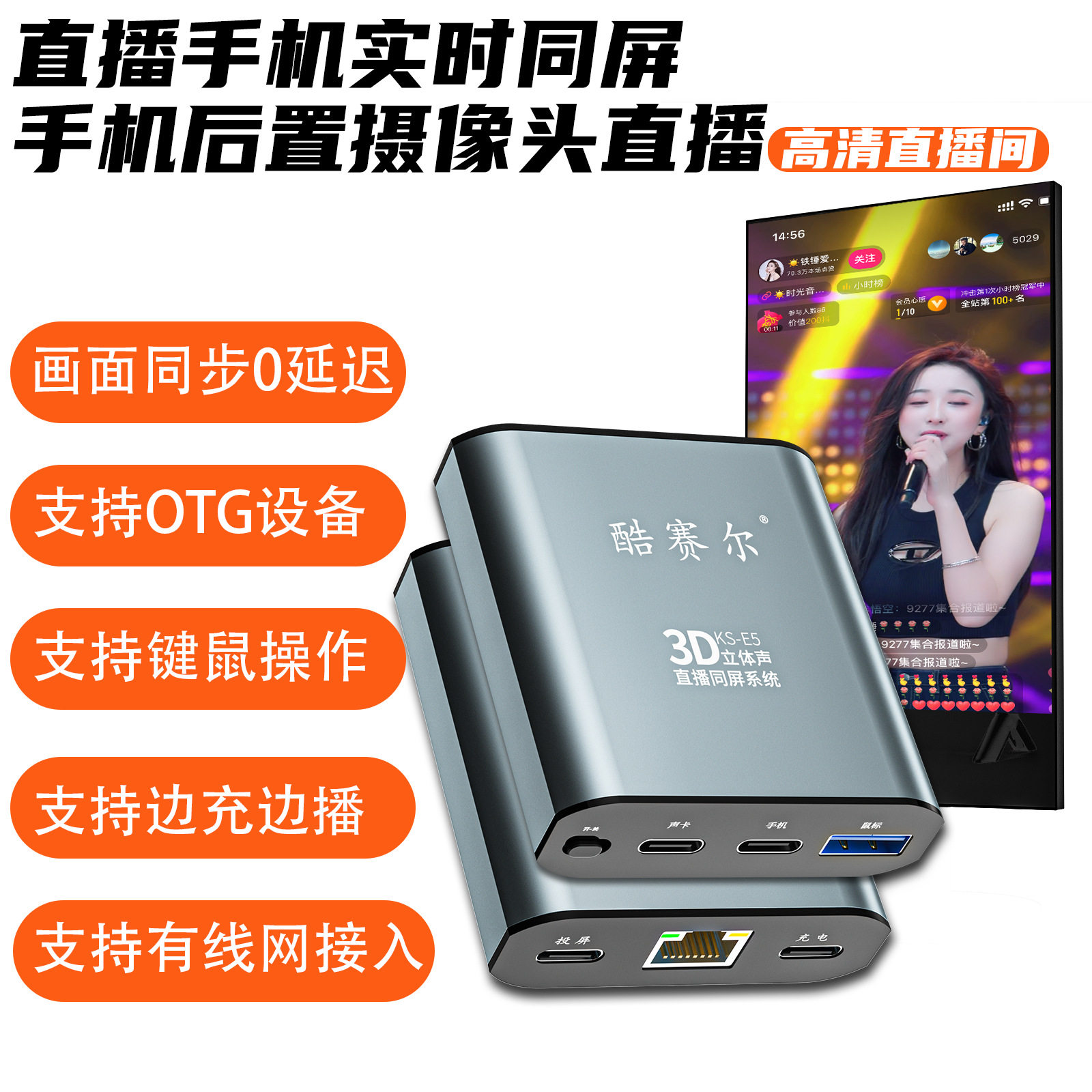 酷赛尔同屏器苹果手机投屏器电视机大屏立体声直播同屏器声卡专用