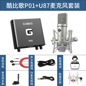酷比歌P01声卡手机电脑直播声卡USB外置声卡主播K歌专业录音设备