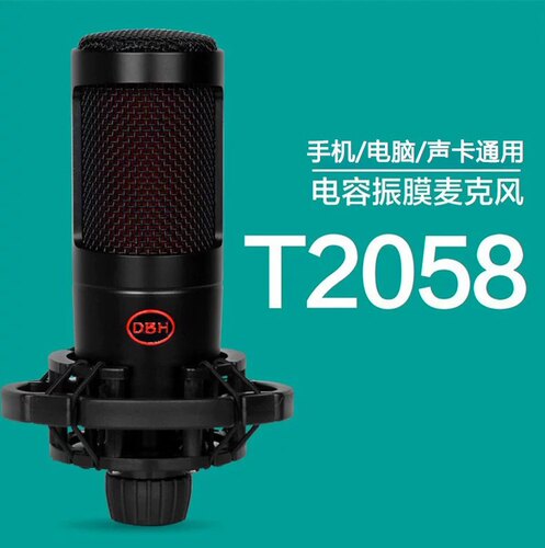 网红主播电容麦克风话筒DBH酷龙唱歌