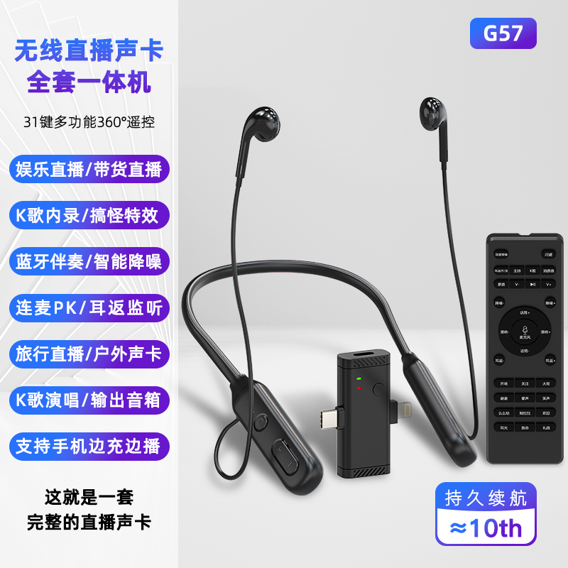 无线直播耳机声卡话筒一体机